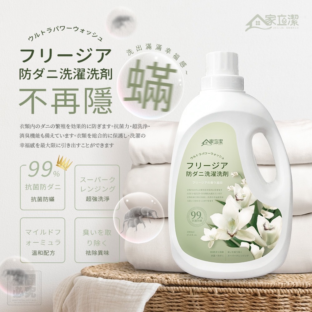 台灣家立潔小蒼蘭防蟎蟲洗衣精2000ml