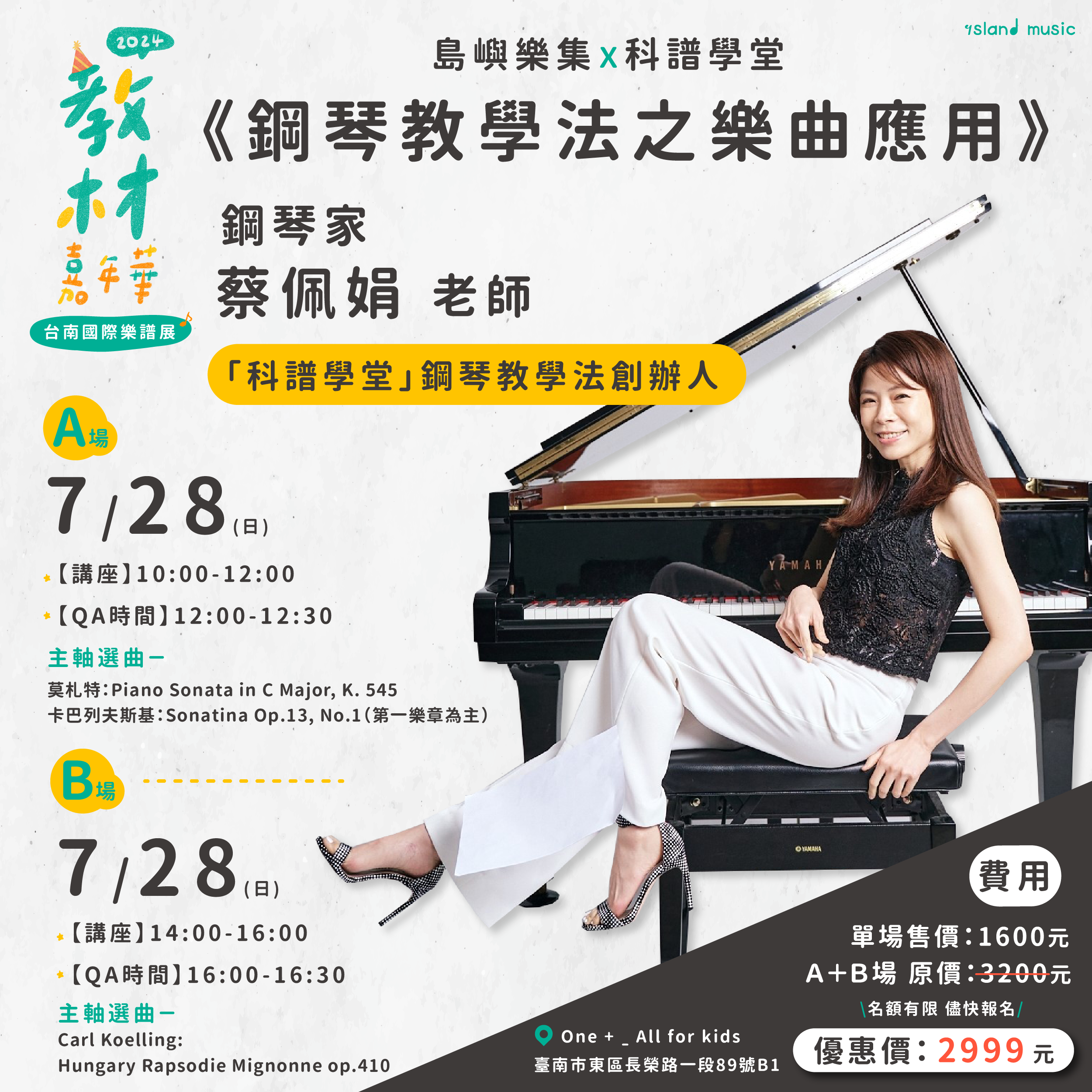 《島嶼樂集X科譜學堂：鋼琴教學法之樂曲應用》