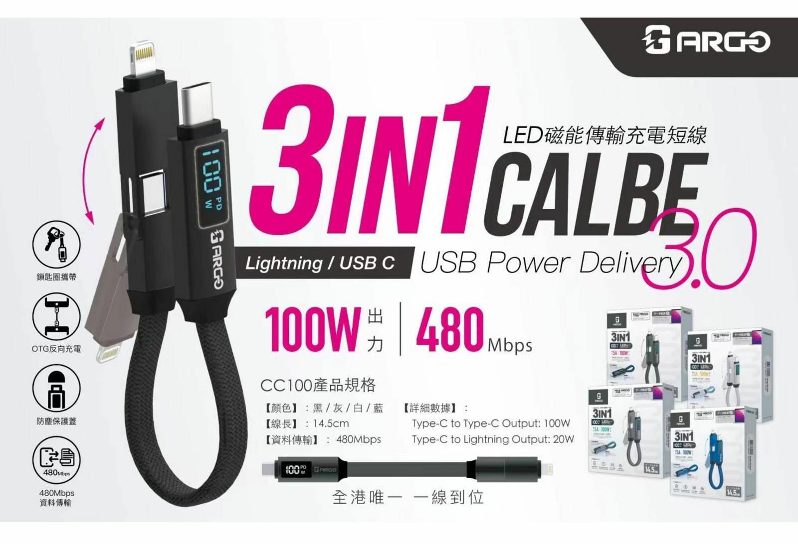 ARGO 3 in 1 LED磁能傳輸充電短線