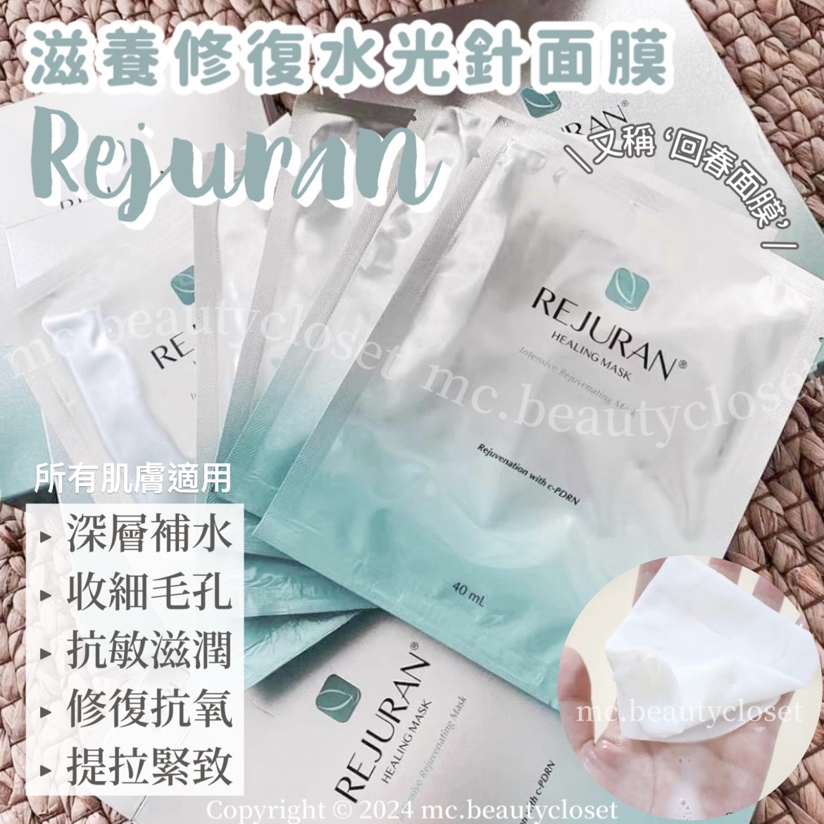 Rejuran 滋養修復水光針面膜 1盒5塊