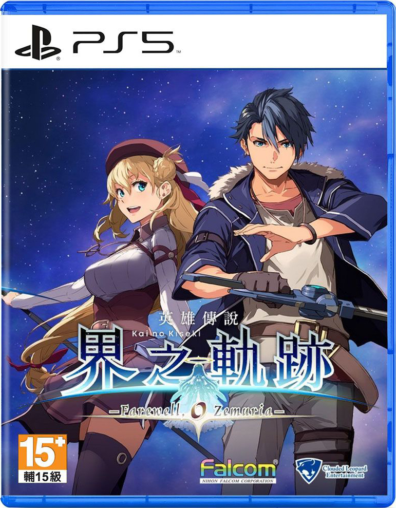 PS5 英雄傳說 界之軌跡 -告別塞姆利亞- 中文限定版