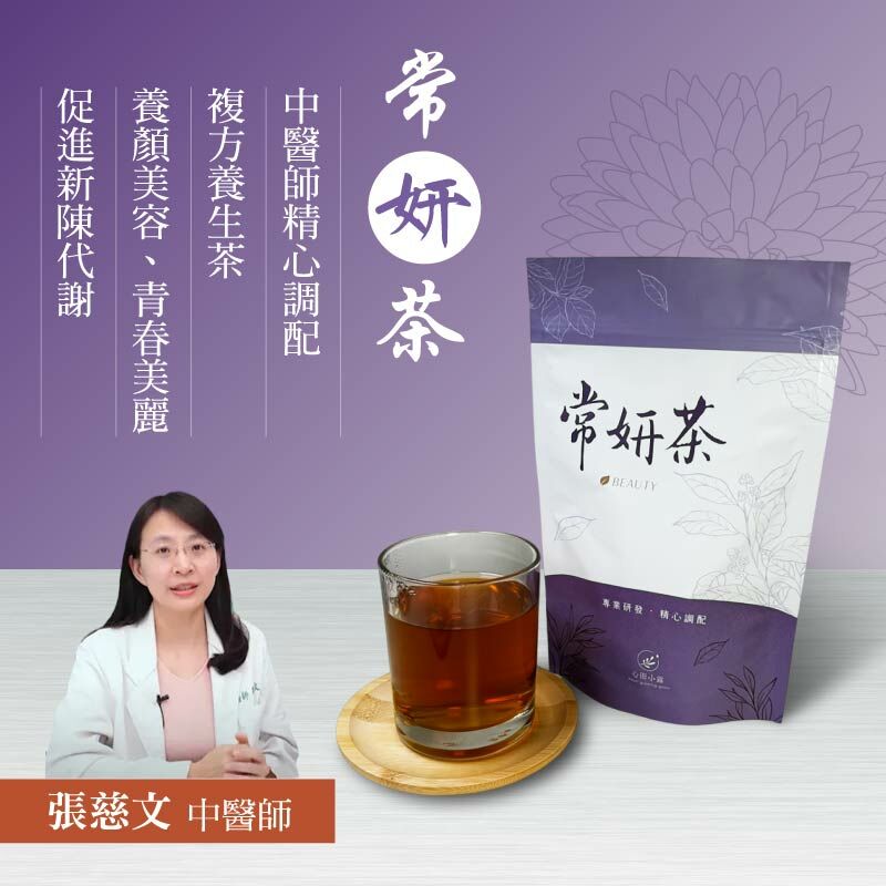 獨家陳皮系列 - 陳皮美容茶【常妍茶】