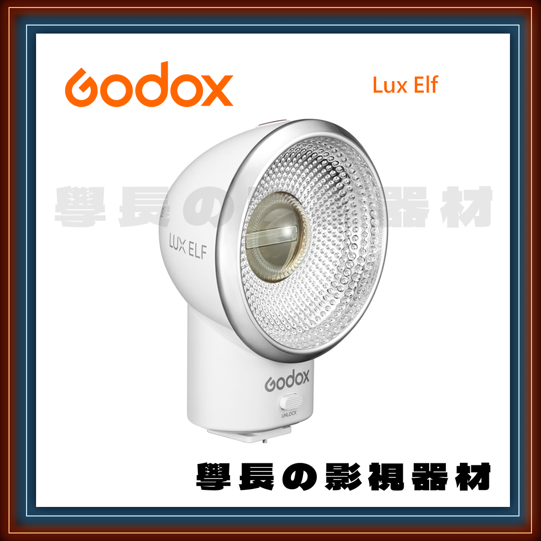 公司貨 神牛 Lux Elf 復古造型 閃光燈 小型 輕量 便攜 機頂閃 內建電池 Type-C充電
