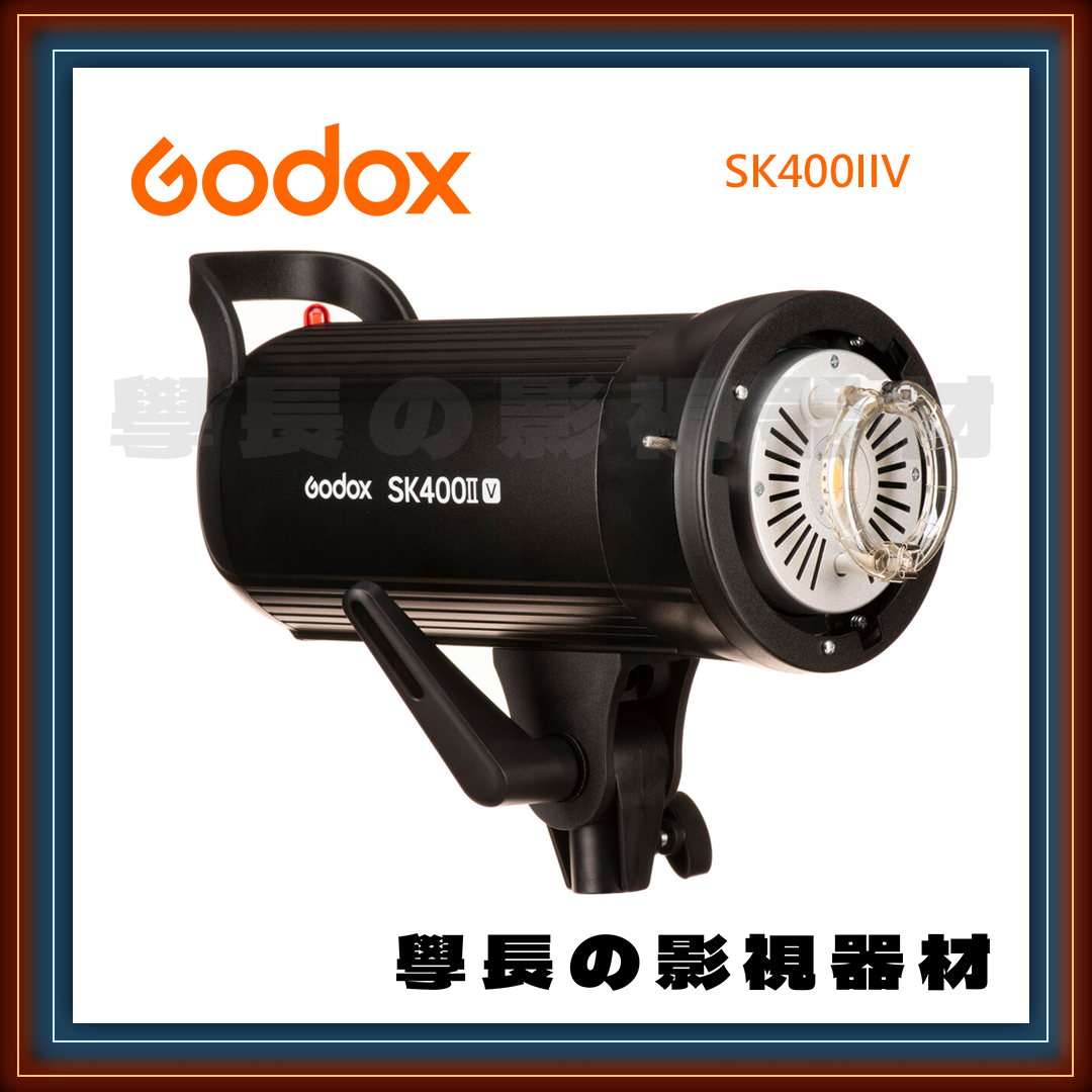 公司貨 神牛 SK400IIV 閃光燈 棚燈 LED燈 對焦燈 同步線 光控感應 測試按鈕 無線控制