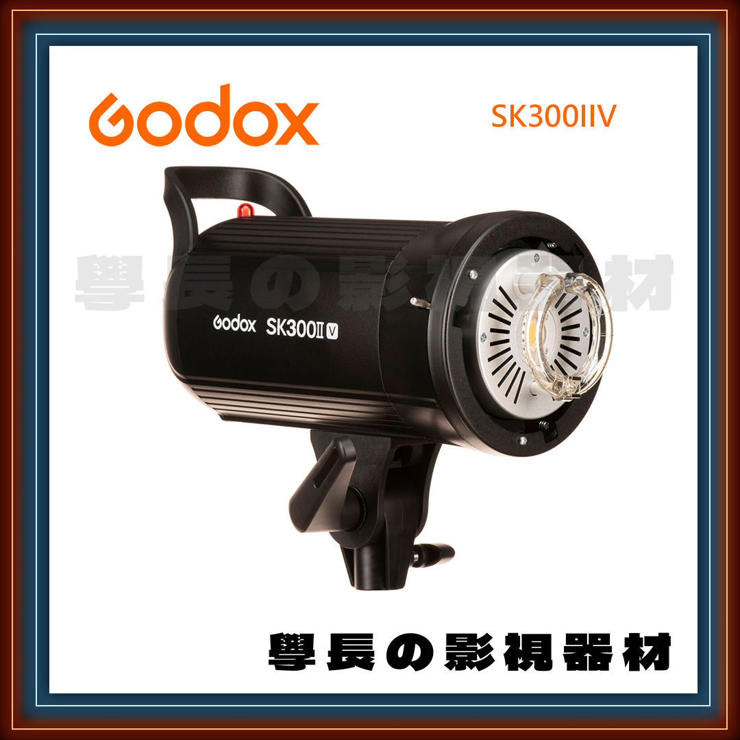 公司貨 神牛 SK300IIV 閃光燈 棚燈 LED燈 對焦燈 同步線 光控感應 測試按鈕 無線控制