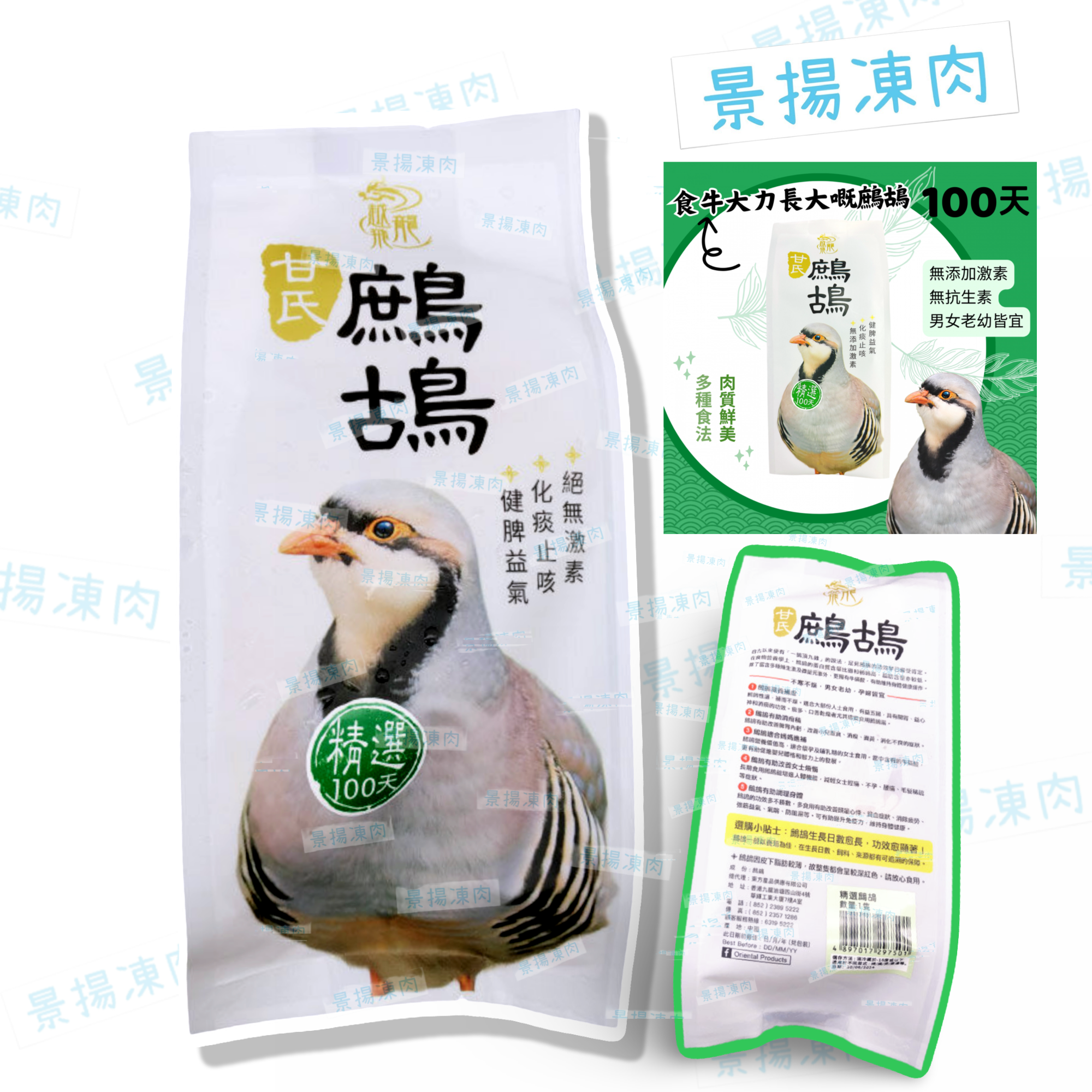 越飛龍 甘氏 無激素100天鷓鴣