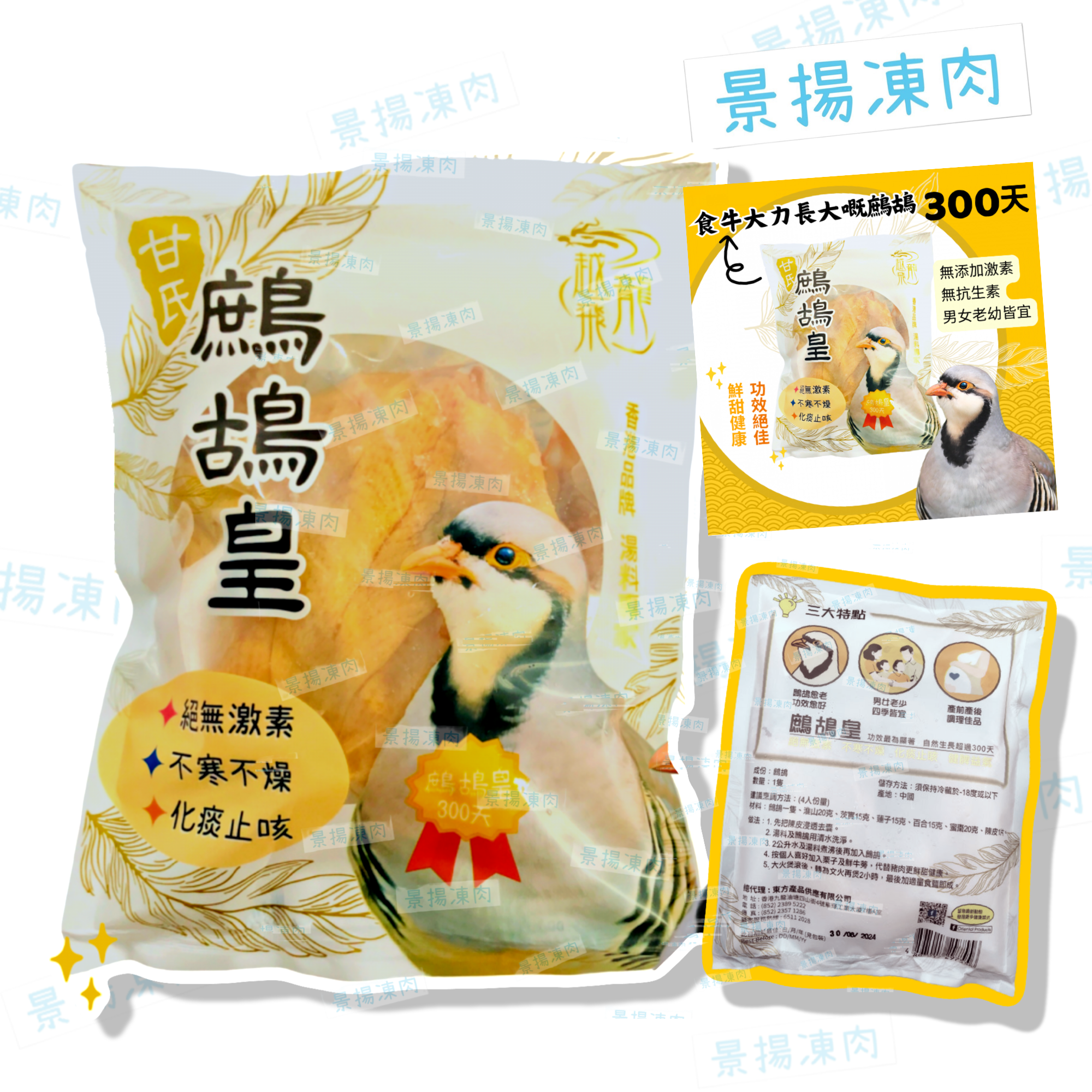 越飛龍 甘氏 無激素300天鷓鴣皇