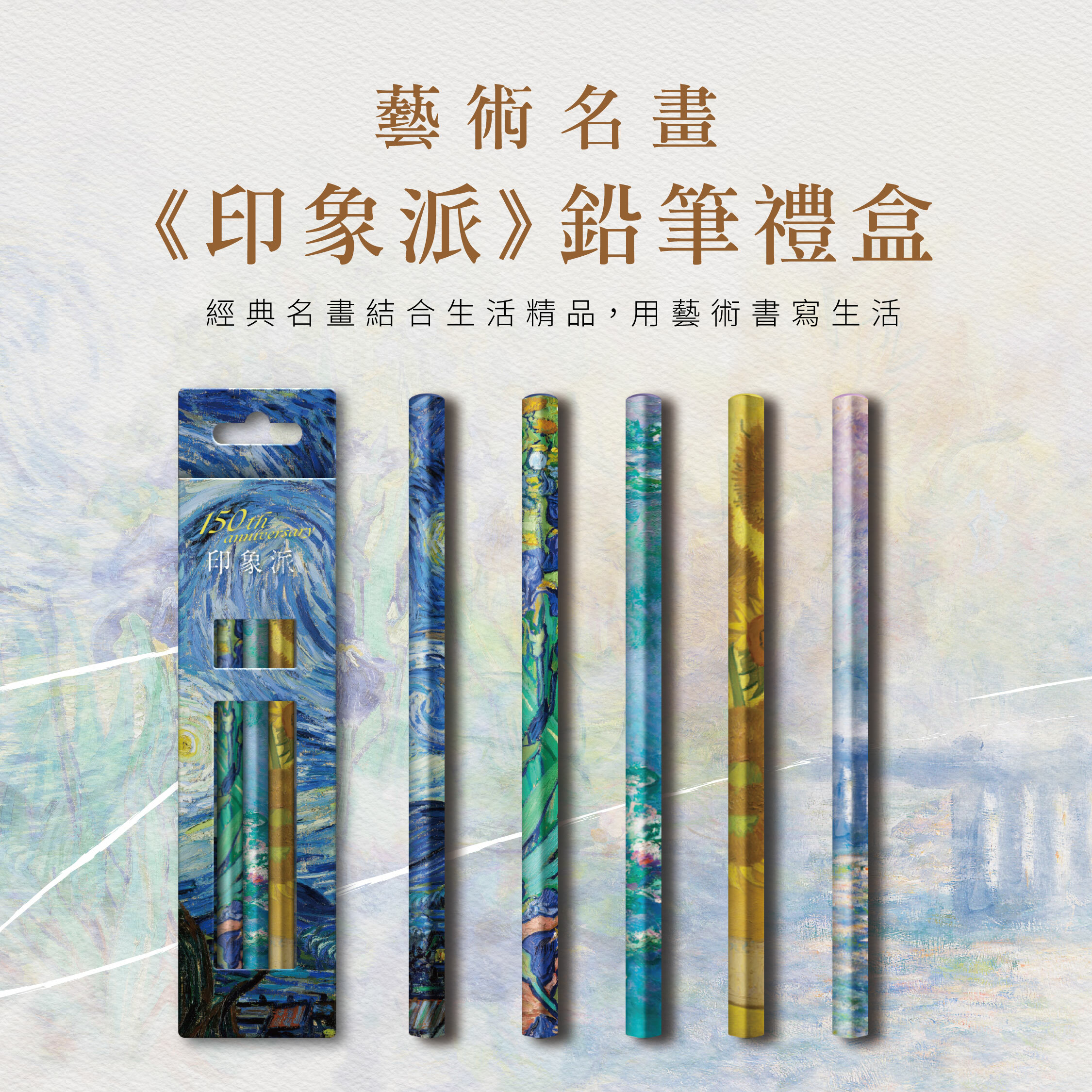 藝術5入鉛筆組《印象派星夜》