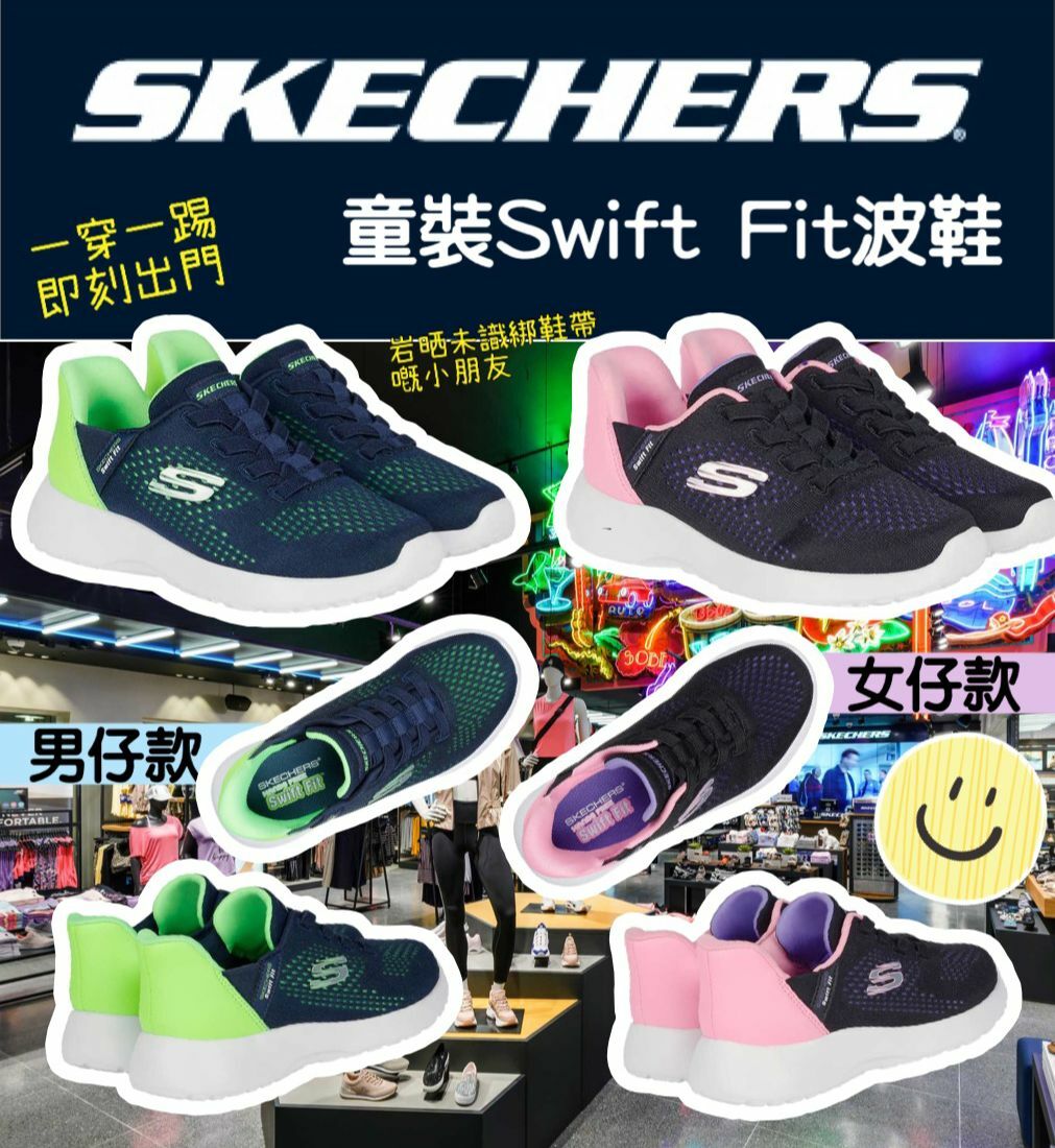 【預購】Skechers F061750 童裝Swift Fit波鞋