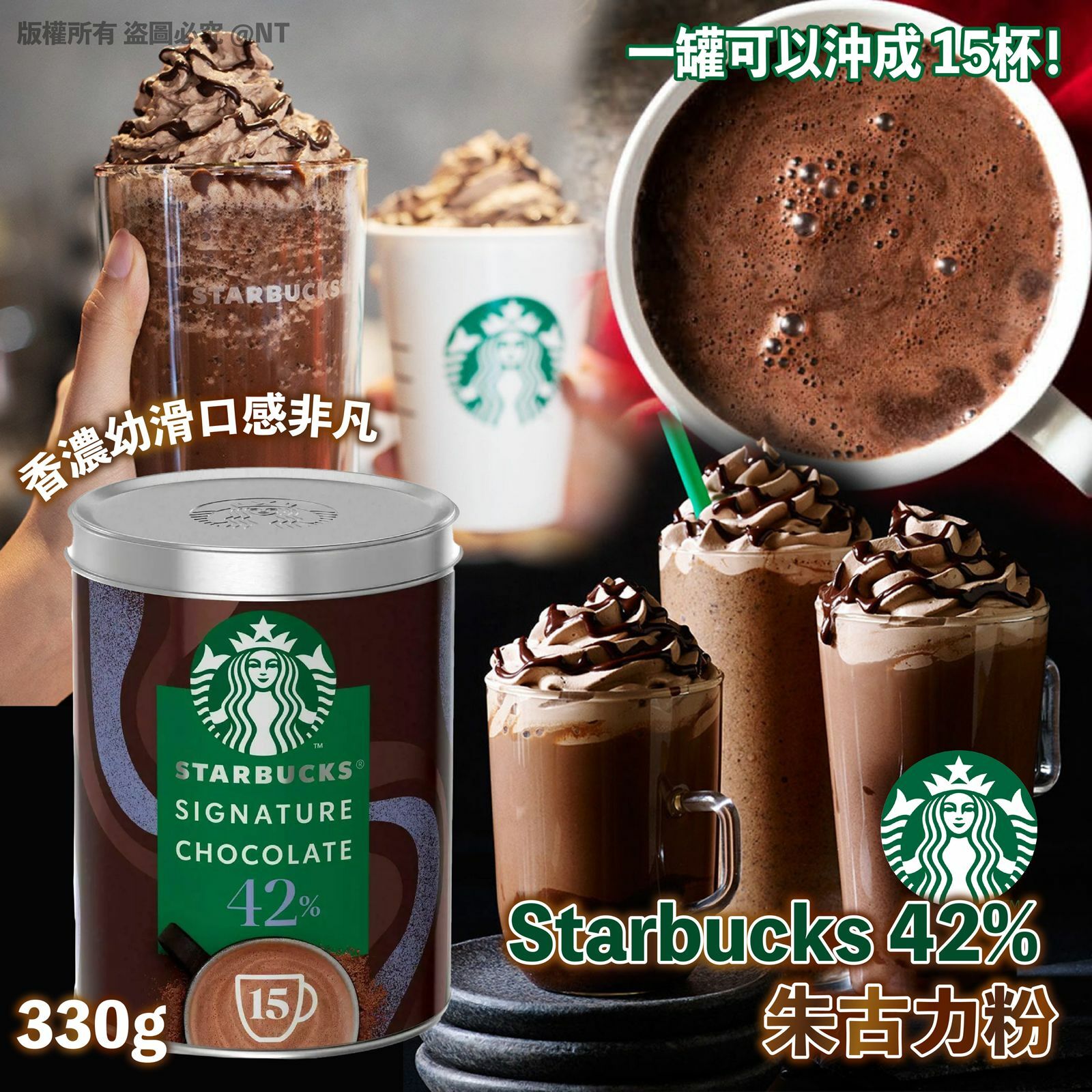 Starbucks 42% 朱古力粉330g