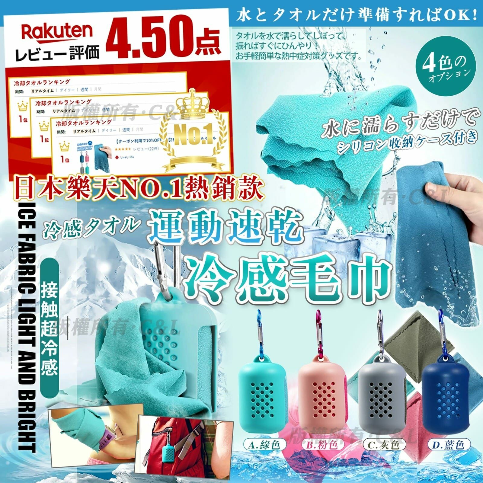 運動速乾冷感毛巾