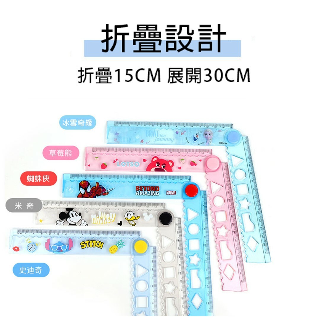 迪士尼 魔雪奇緣|多功能折疊尺 | 間尺