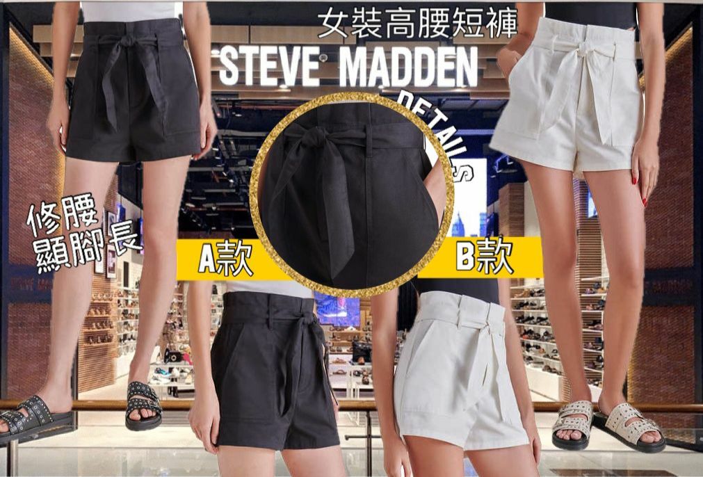 【預購】Steve Madden F061752 女裝高腰短褲
