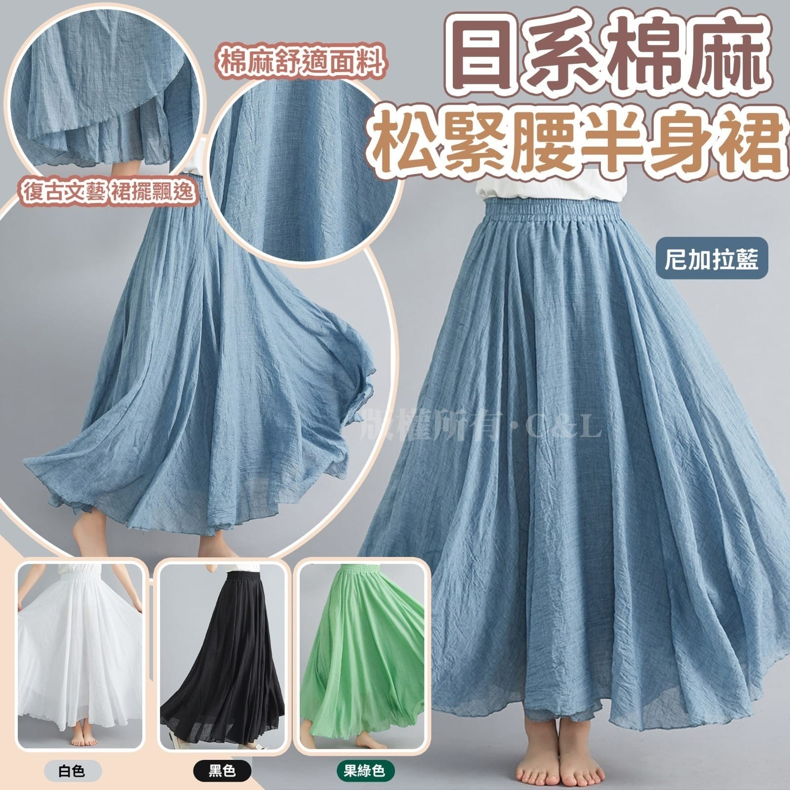 日系棉麻松緊腰半身裙