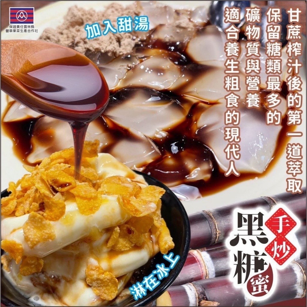 傳承三代手炒黑糖蜜500g