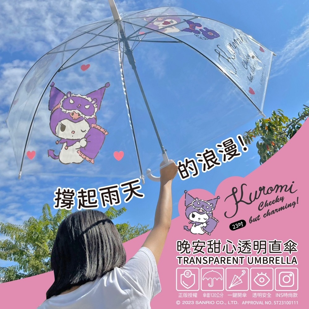酷洛米KUROMI晚安甜心透明直傘