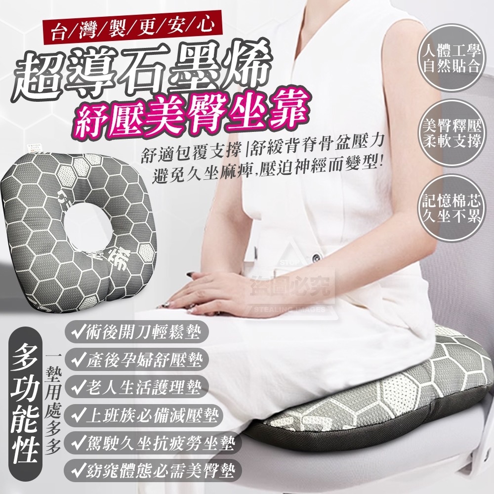 台灣製超導石墨烯多功能性紓壓美臀坐靠