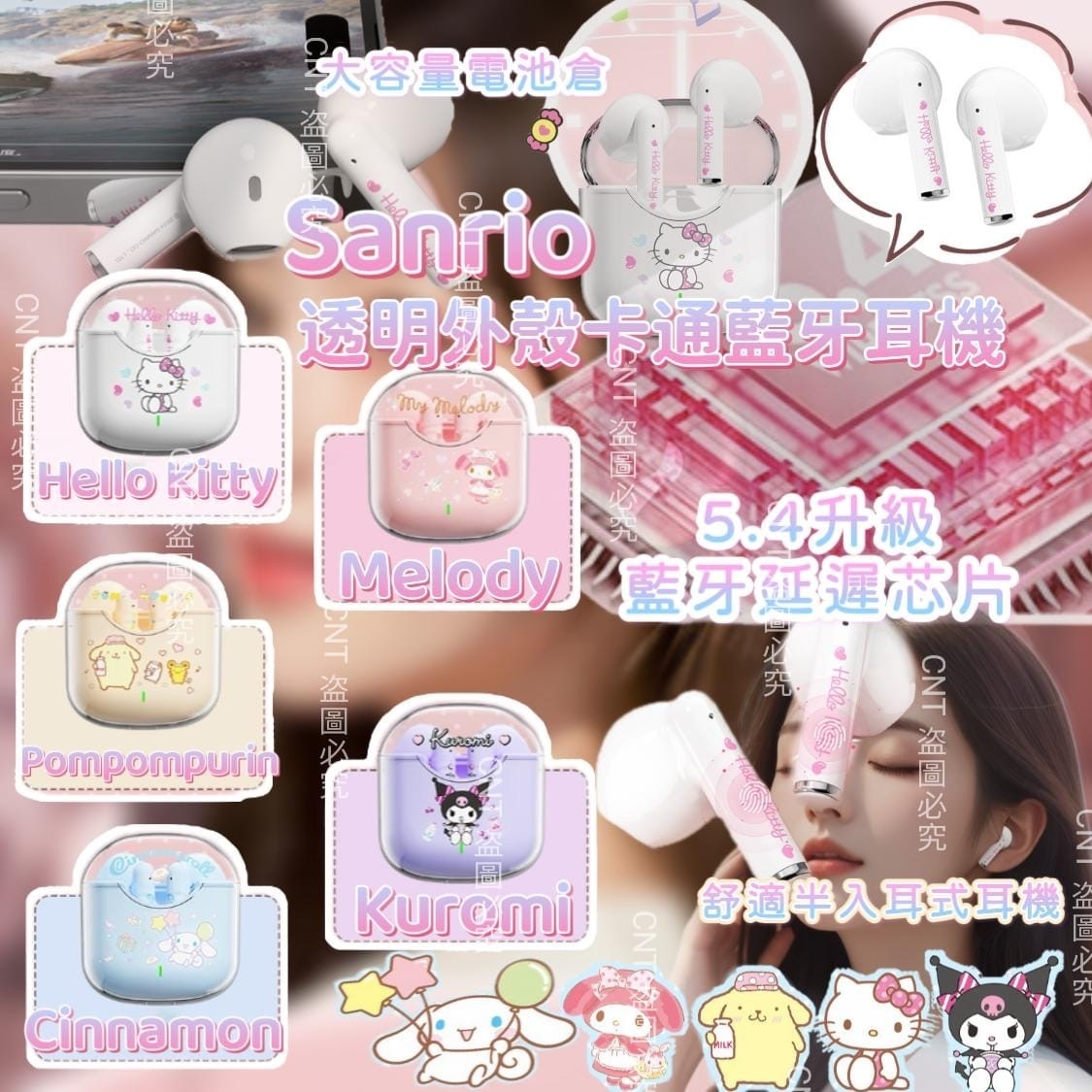 Sanrio透明外殼卡通藍牙耳機