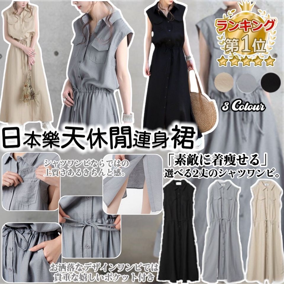 日本樂天休閒連身裙