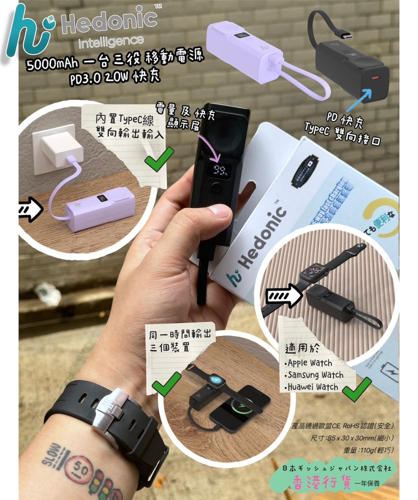 Hedonic PD 3.0 20W 5000mAh流動充電池