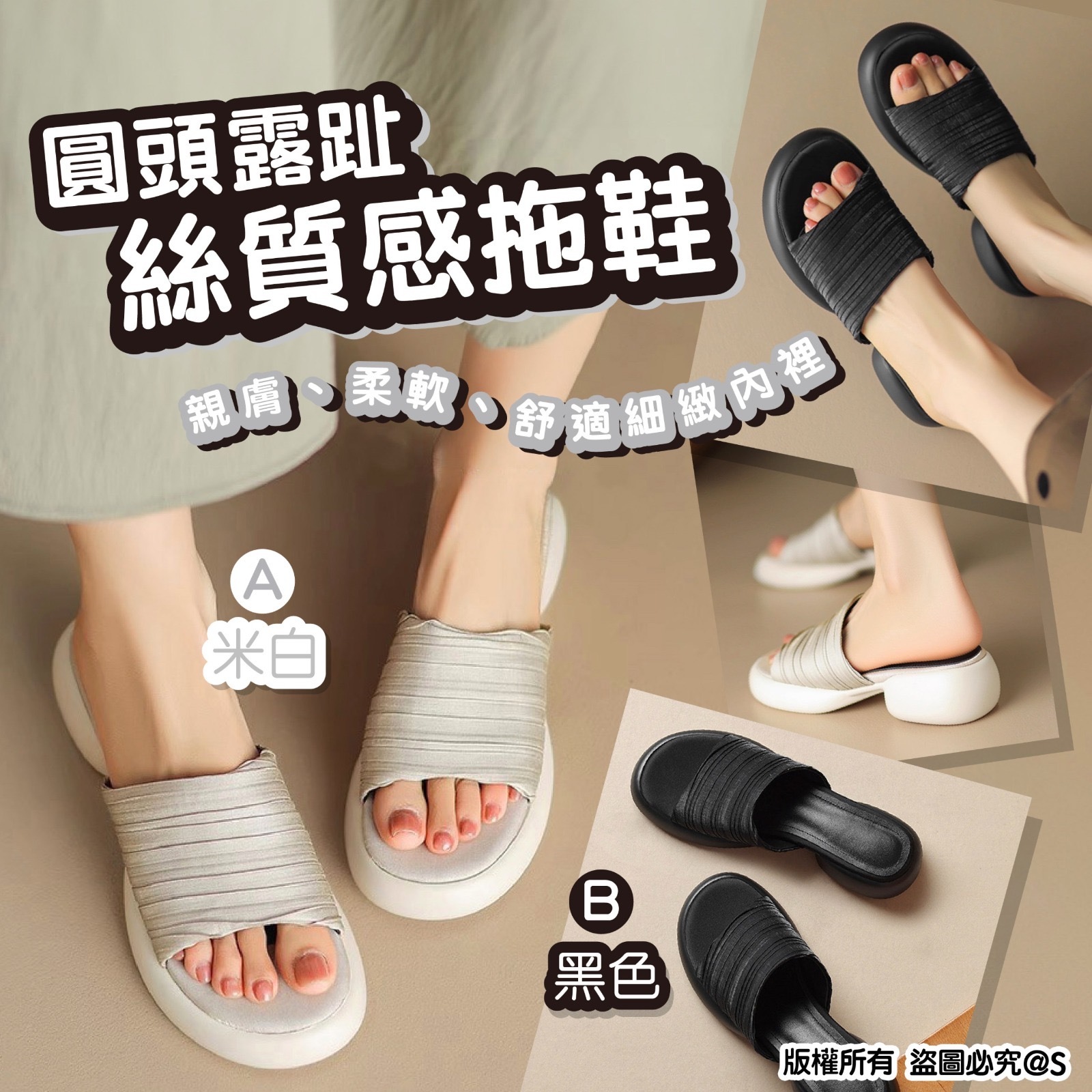 圓頭露趾絲質感拖鞋