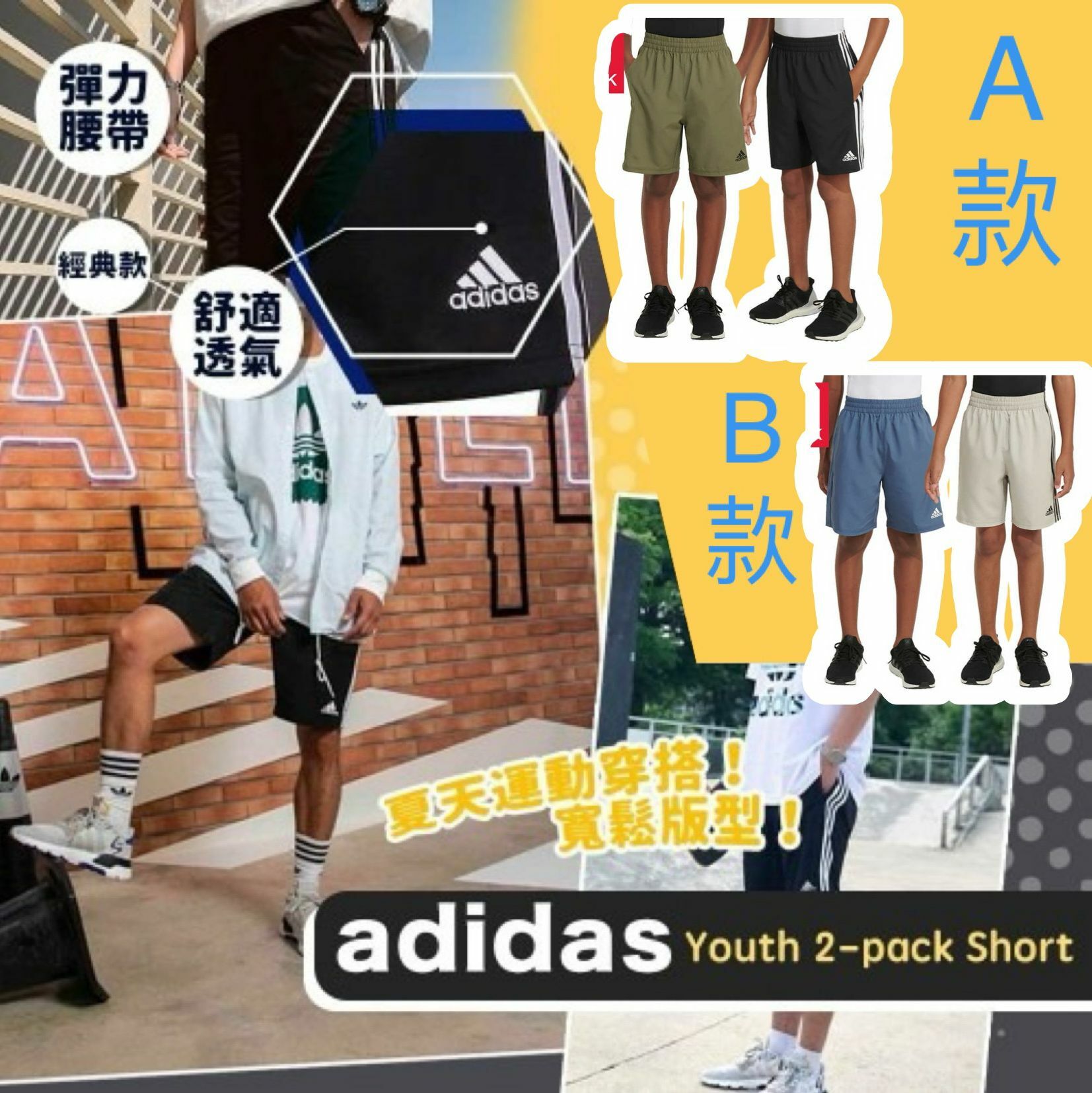 【預購】Adidas Youth F061715 2條裝中童短褲