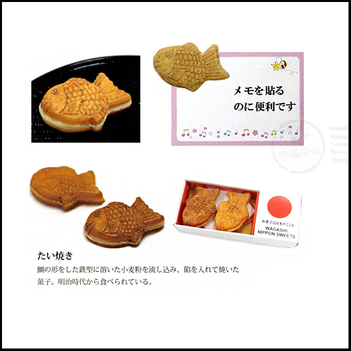 日本進口 - 日本和菓子磁鐵 (鯛魚燒) 日本代購 熱銷 送