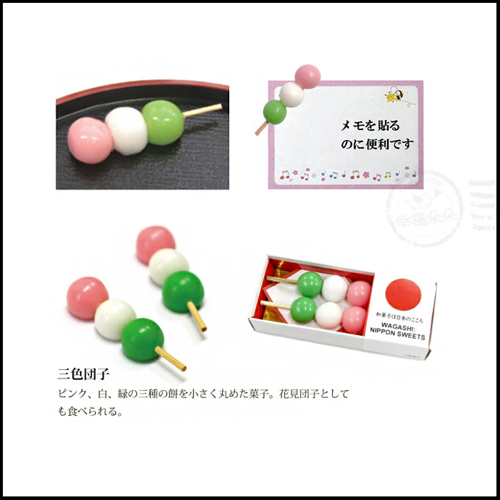日本進口 - 日本和菓子磁鐵 (三色糰子) 日本代購 熱銷 