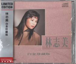 林志美 Samantha Lam - 白金珍藏版  CD