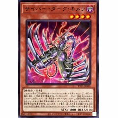 TT01-JPA05 サイバー・ダーク・キメラ(電子黑暗奇美拉
