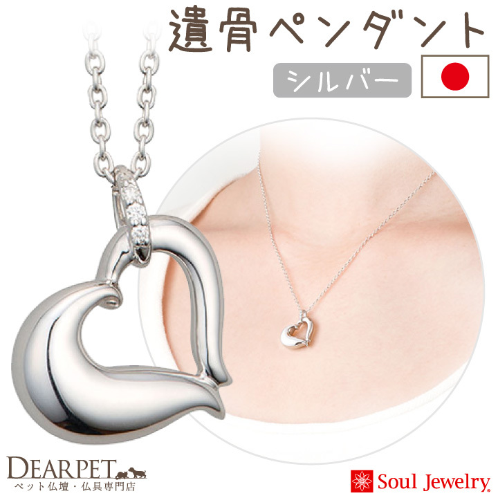 Soul Jewelry 純銀愛心骨灰項鍊(寄賣商品)