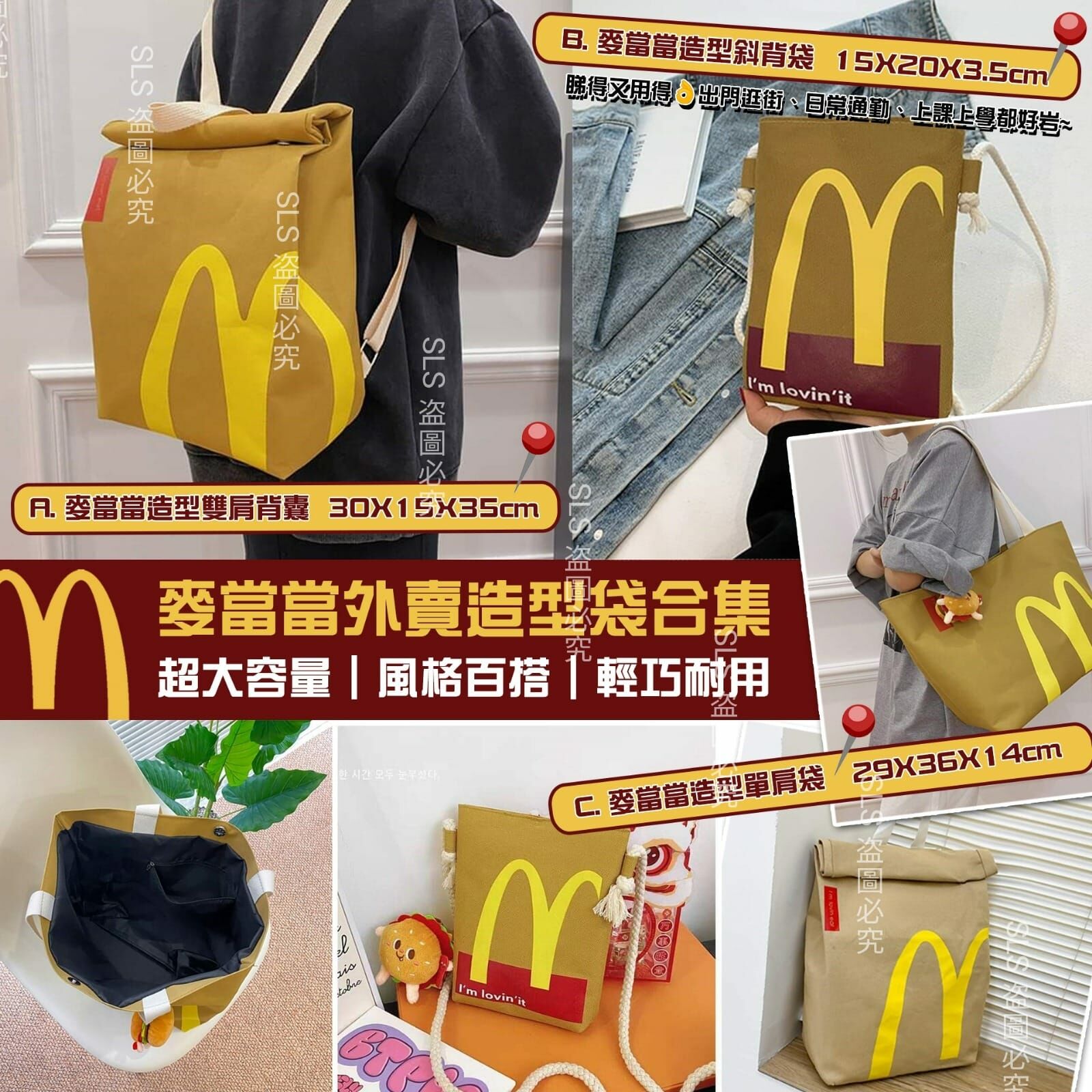 麥當勞外賣造型袋