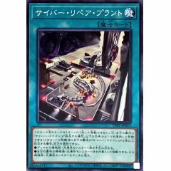 TT01-JPA13 サイバー・リペア・プラント電子修理工廠