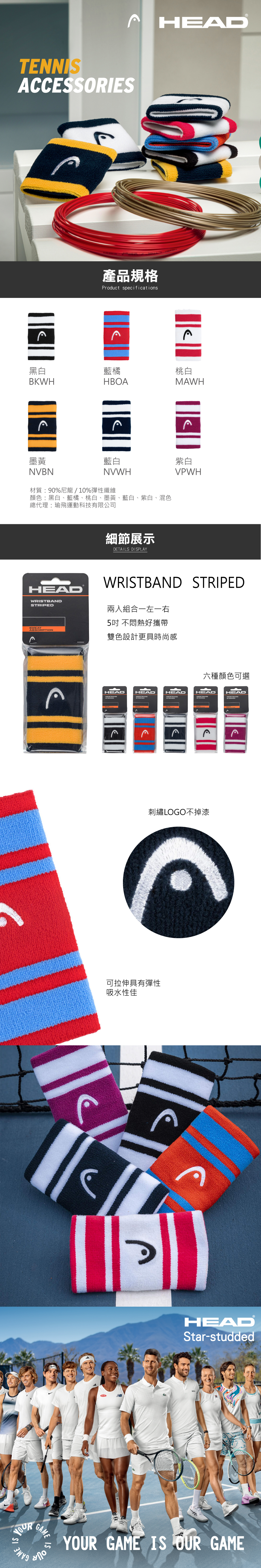 HEAD WRISTBAND STRIPED 5吋護腕