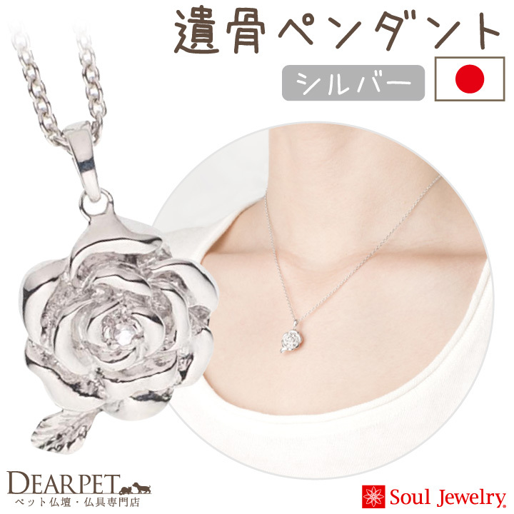 Soul Jewelry 純銀玫瑰之心骨灰項鍊(寄賣商品)