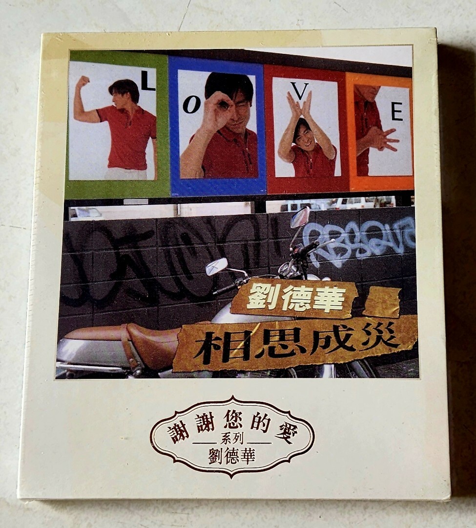 劉德華 Andy Lau - 相思成災 (謝謝您的愛系列)