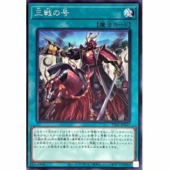 TT01-JPA17 三戦の号 三戰之號