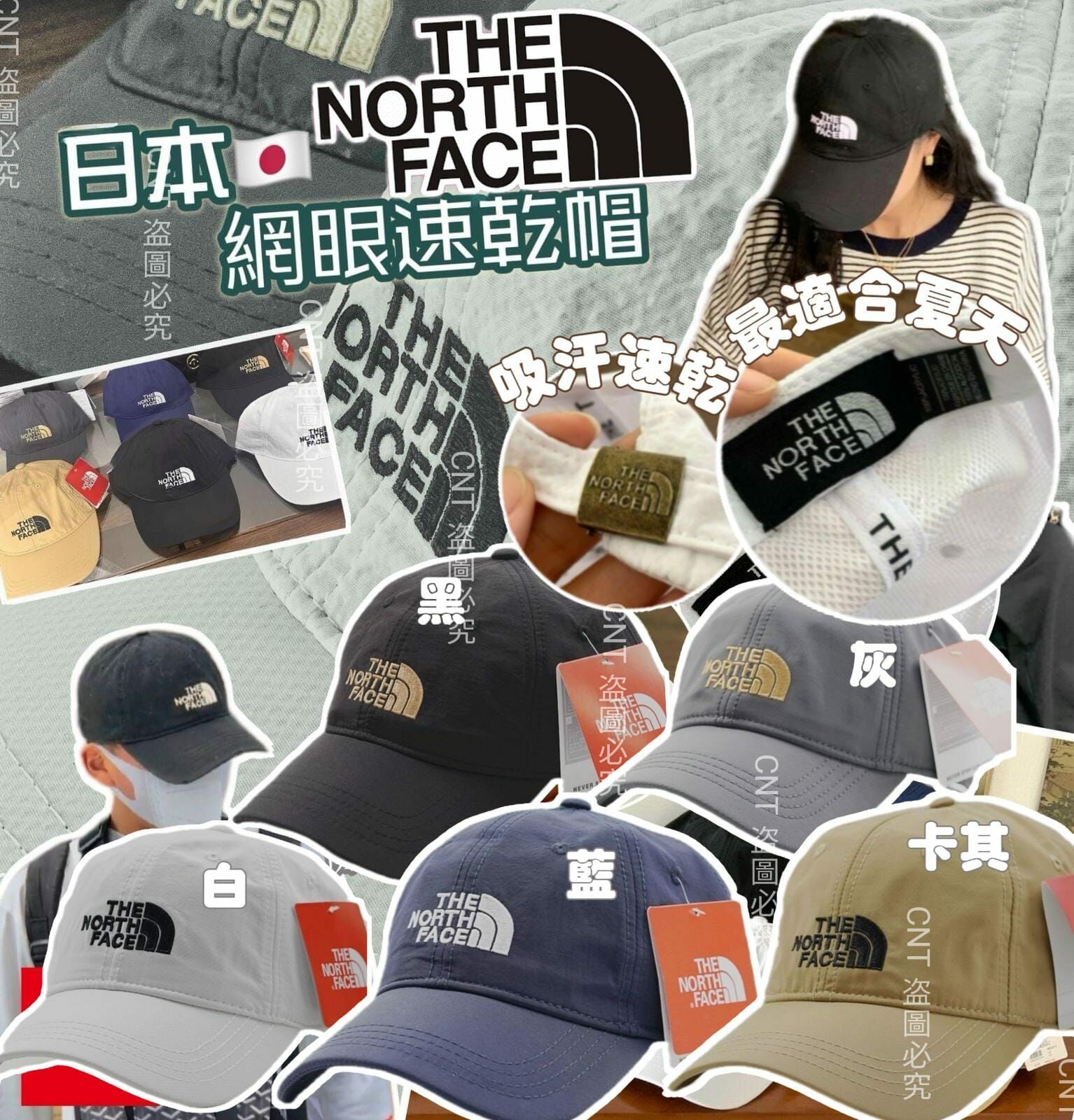 日本TNF網眼速乾帽