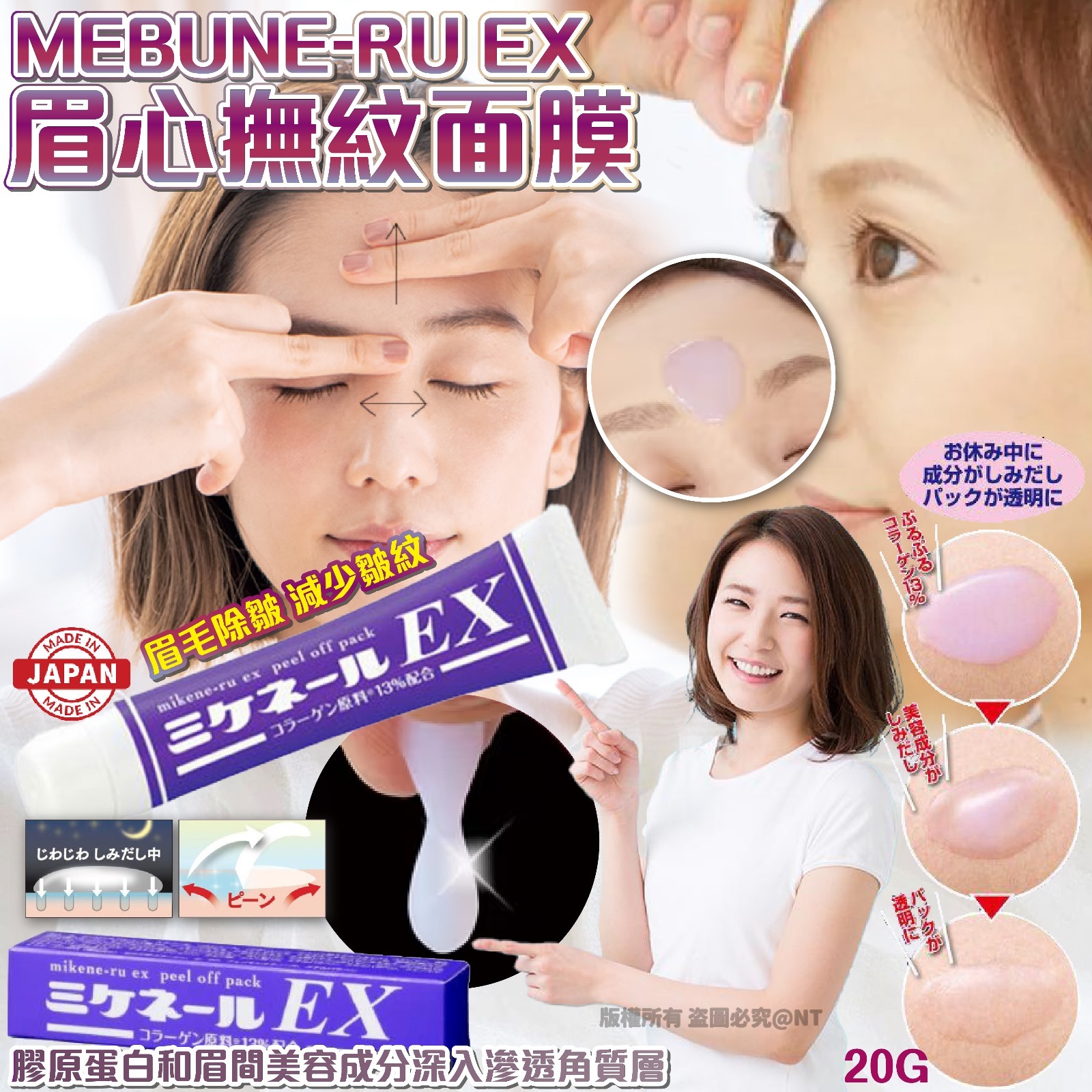 日本製MEBUNE-RU EX眉心撫紋面膜20g