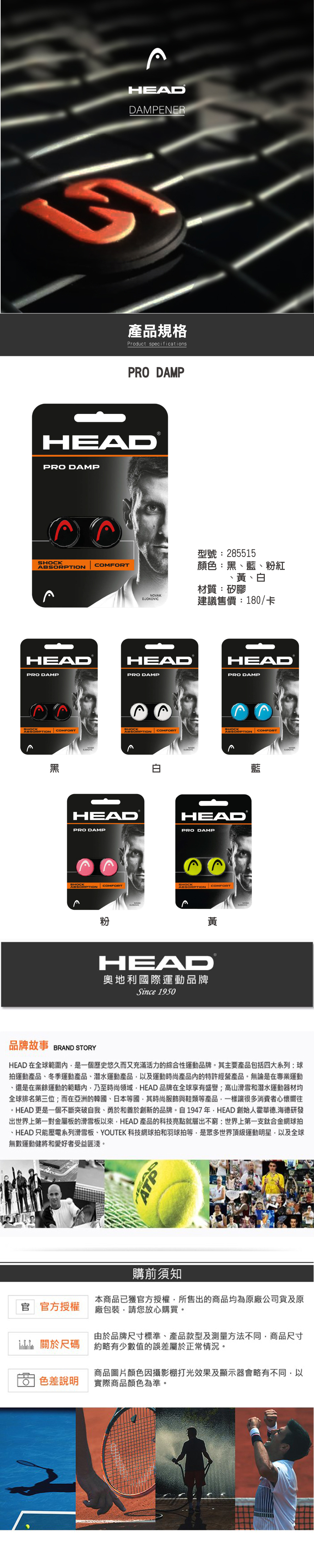 HEAD PRO DAMP 壁震器