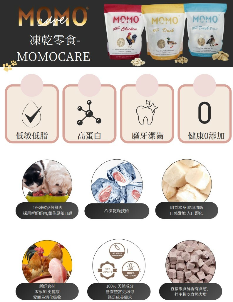 MOMOCARE - 貓狗凍乾小食