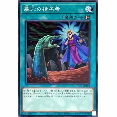 TT01-JPA23 墓穴の指名者 墓穴的指名者