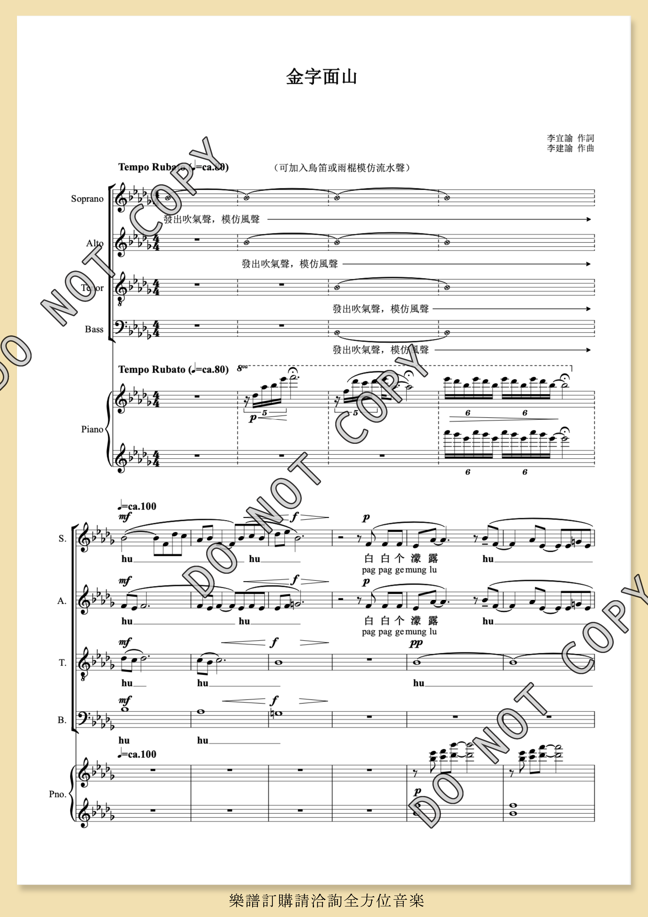 【混聲四部】《金字面山》