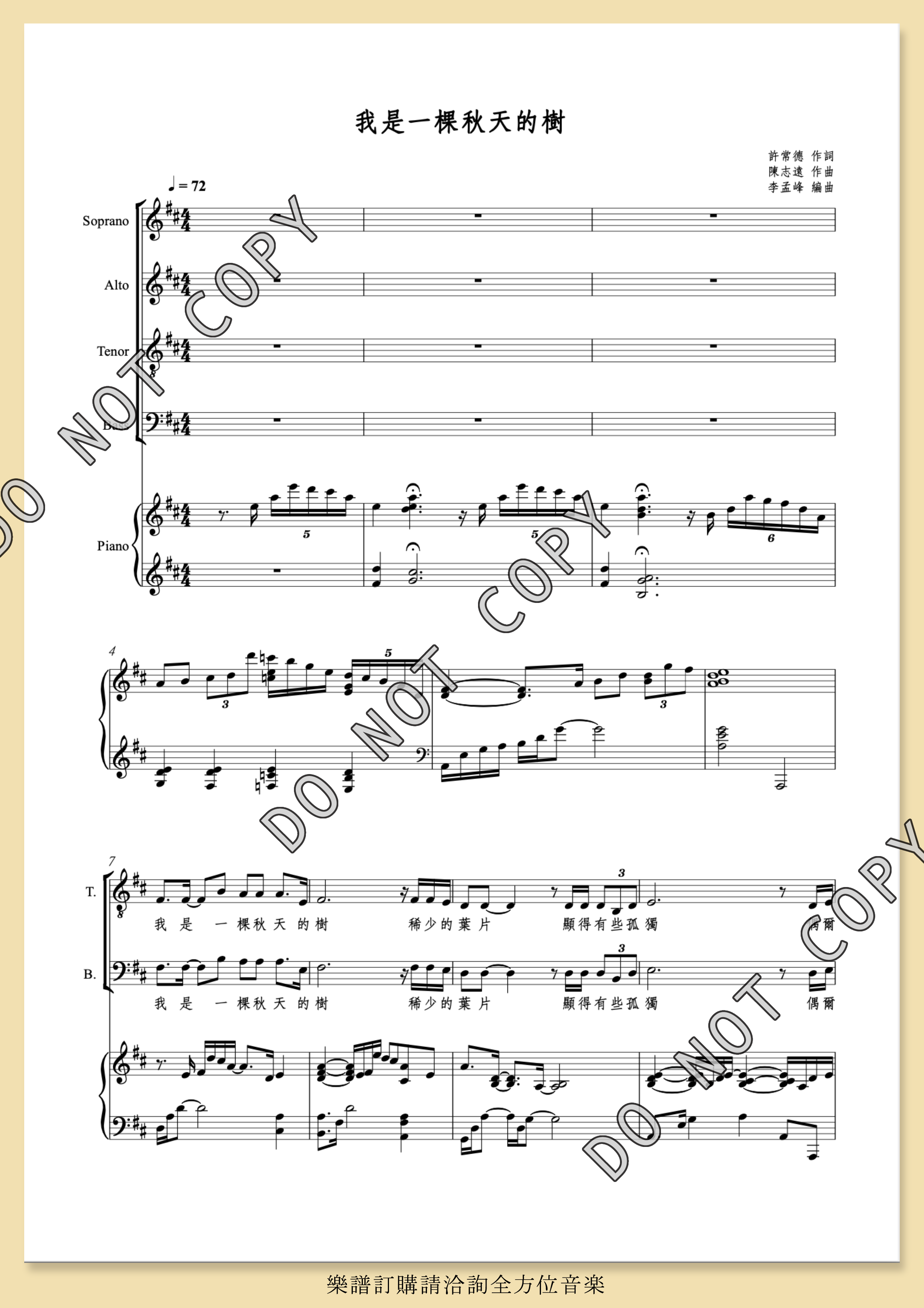 【混聲四部】《我是一棵秋天的樹》