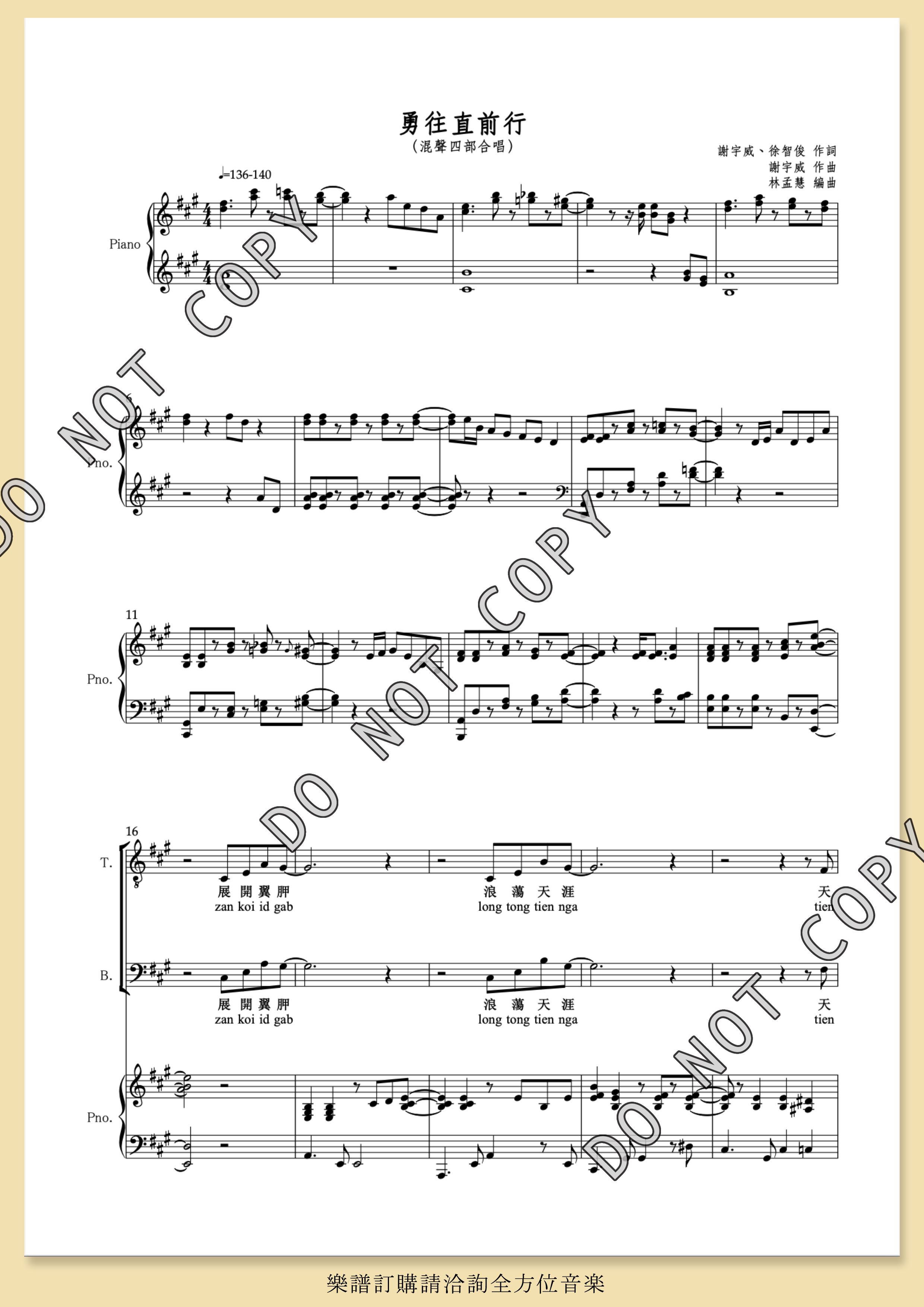 【混聲四部】《勇往直前行》