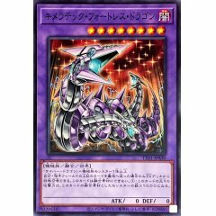 TT01-JPA30 キメラテック・フォートレス・ドラゴン 奇美拉要塞龍