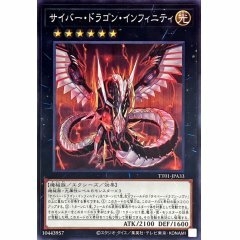 TT01-JPA33 サイバー・ドラゴン・インフィニティ電子龍無限