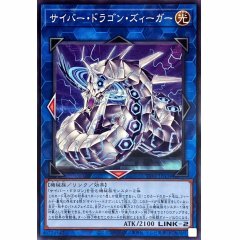 TT01-JPA34 サイバー・ドラゴン・ズィーガー 電子龍 勝者