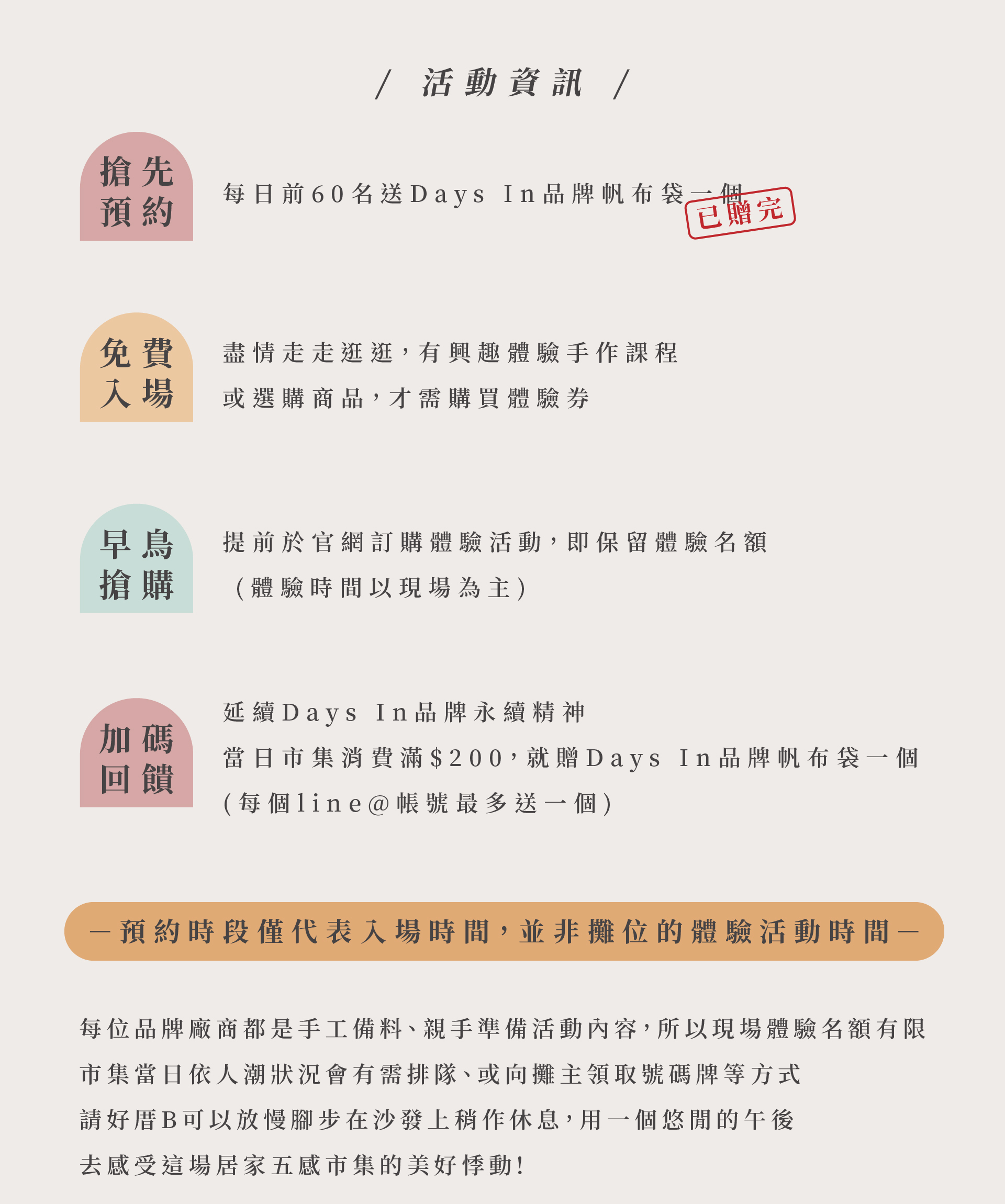 2024日厝生活節活動資訊