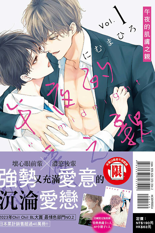 午夜的肌膚之親（首刷限定版） #1